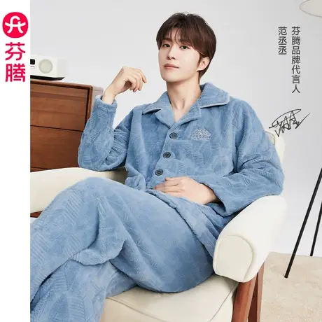 【范丞丞同款】芬腾法兰绒睡衣男秋冬季保暖珊瑚绒宽松家居服套装商品大图