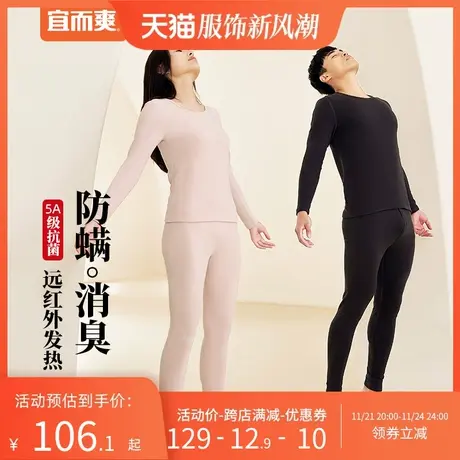 宜而爽秋冬羊毛蚕丝发热远红外保暖内衣男款套装秋衣秋裤女打底衫图片
