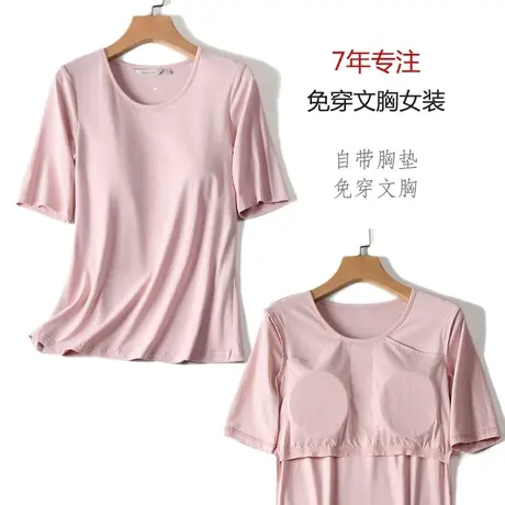 五分袖带胸垫T恤女中袖内搭打底粉带胸罩打底衫圆领有弹性上衣商品大图