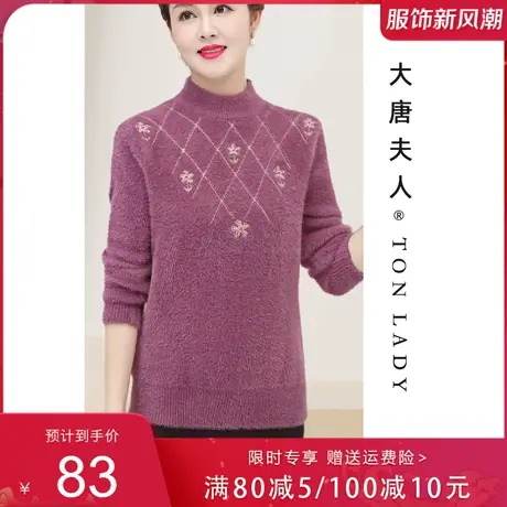 妈妈秋装新款毛衣中老年女装加厚仿水貂绒上衣中年秋冬保暖衣服图片