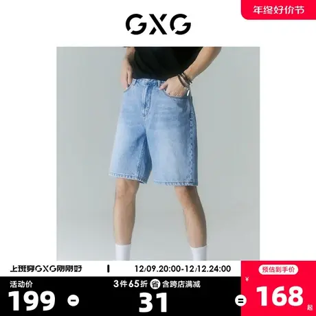 GXG男装 商场同款自我疗愈系列浅蓝色直筒牛仔短裤 22年夏季新品图片