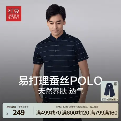 【含桑蚕丝】红豆polo衫男薄款23夏季商务休闲条纹翻领短袖t恤商品大图