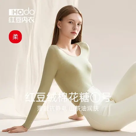 红豆绒女士德绒保暖内衣薄款打底衣棉毛衫抗静电无痕U领单件秋衣商品大图