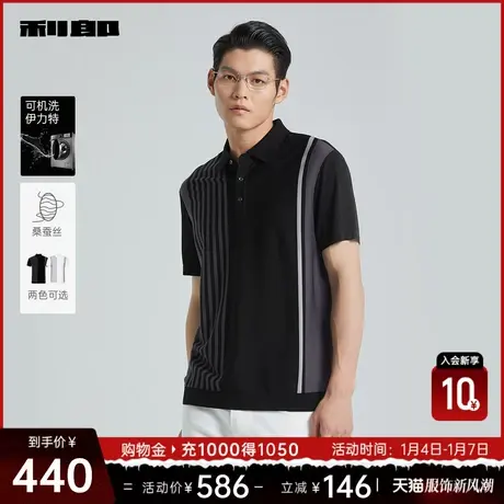 【可机洗/桑蚕丝】利郎 针织短袖Polo衫男士休闲条纹2024夏季T恤图片