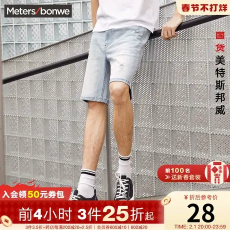 [2件3折起]美特斯邦威百慕大牛仔短裤男夏季学生微弹牛仔中裤男商品大图