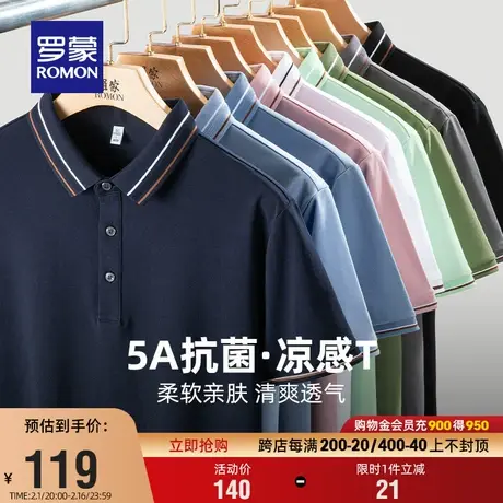 【5A抗菌】罗蒙男士时尚休闲纯色POLO衫2024夏季新款弹力短袖T恤商品大图