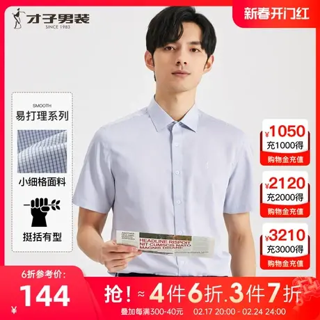 【易打理】才子男装格子短袖衬衫男2023夏季新款商务正装休闲衬衣图片
