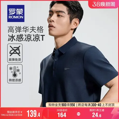 【冰丝弹力+华夫格】罗蒙男士休闲翻领T恤2024夏季凉感无痕POLO衫商品大图