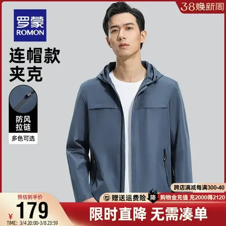 罗蒙男士商务休闲连帽夹克衫2024春季新款中青年户外纯色修身外套图片