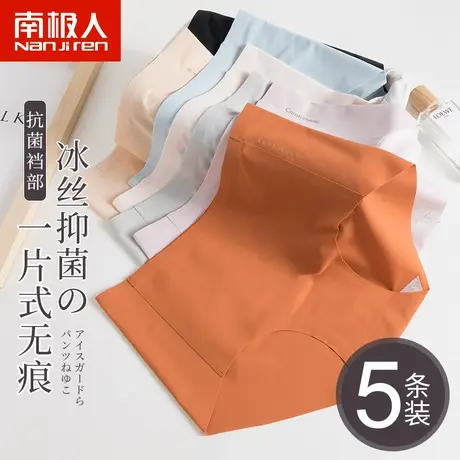 南极人冰丝内裤女生抗菌裆女生无痕透气丝滑女士中腰少女舒适底裤商品大图