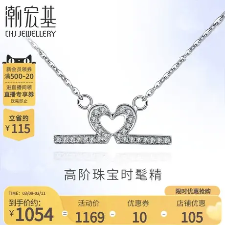 潮宏基珠宝伊心白18k钻石项链彩金套链项链女坠链商品大图