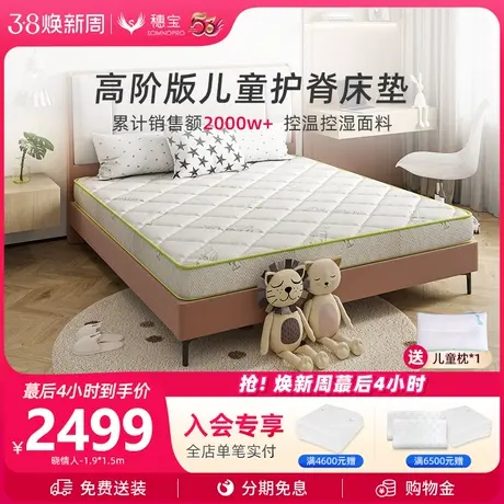穗宝儿童专用无甲醛床垫棕垫环保山棕硬护脊弹簧席梦思定制晓情人商品大图