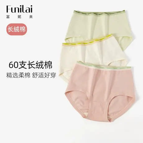 富妮来纯棉女士长绒棉内裤中腰抗菌舒适抑菌全棉无痕纯色三角裤商品大图