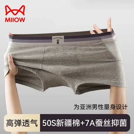 猫人内裤男生春夏季桑蚕丝抗菌裆男士四角裤男款短裤衩底裤商品大图