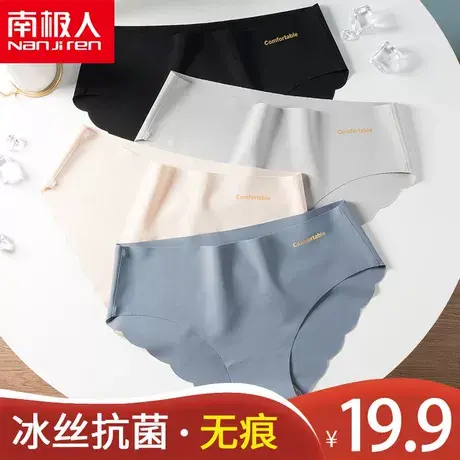 南极人内裤女士冰丝无痕纯棉裆抗菌薄透气速干性感女一片式三角裤商品大图