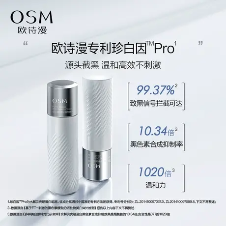 【主播专享】欧诗漫双源珍白因美白水乳套装补水美白淡斑图片