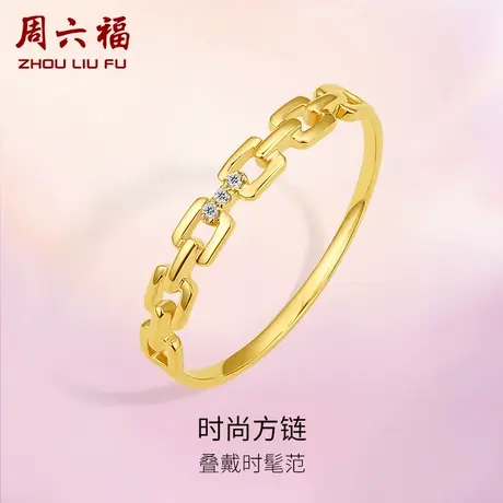周六福黄18K金钻石戒指女天然真钻复古简约璀璨公主官方au750指环商品大图