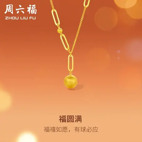 周六福5G黄金项链女计价足金有求必应圆润小金珠链坠送女友礼物商品大图