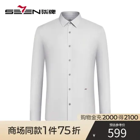 【商场同款】柒牌男士长袖衬衫2023秋季新款商务休闲翻领打底衬衣图片