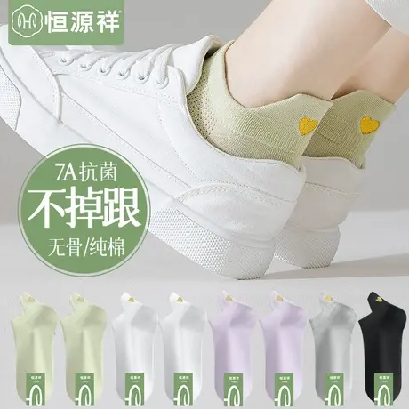 恒源祥袜子女春秋季无骨纯棉抗菌短袜冬款透气运动不掉跟船袜女士商品大图