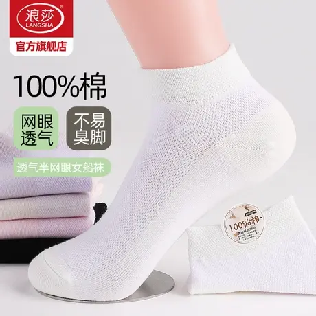 浪莎袜子女士夏季薄款浅口隐形船袜2025新款纯棉短袜夏天白色女袜商品大图