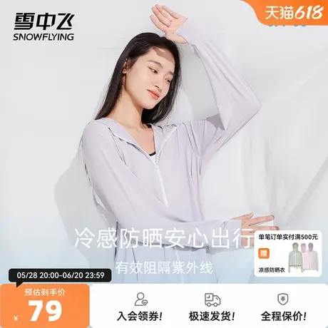 雪中飞春夏新品时尚防紫外线冰丝百搭女士短款休闲服防晒衣商品大图
