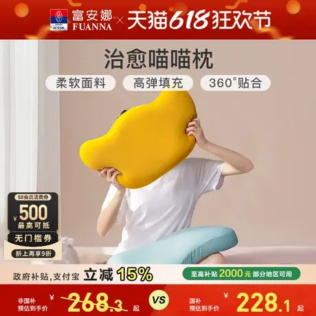 富安娜猫肚枕撸猫感枕头护颈椎枕记忆棉慢回弹枕单人枕芯猫肚皮枕商品大图