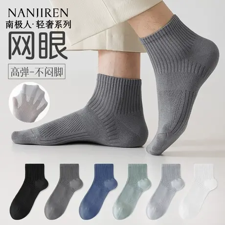 南极人袜子男夏季薄款短袜防臭吸汗透气运动网眼男短筒袜新款PB商品大图