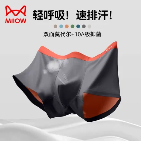 MiiOW/猫人男士莫代尔内裤男生桑蚕丝抗菌裆四角裤平角大码短裤衩商品大图
