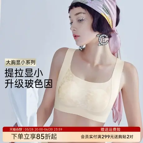润微内衣女提拉防下垂大胸显小光面无痕舒适收副乳调整承托文胸商品大图
