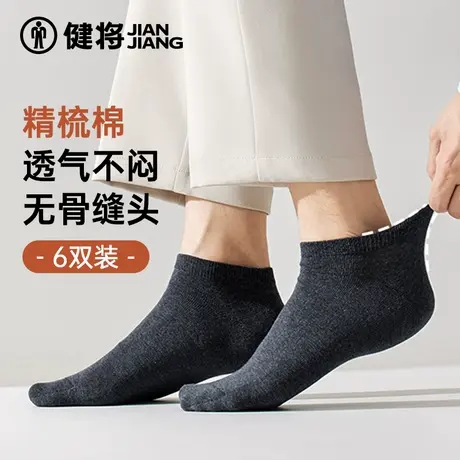 健将男士袜子春夏季薄款短袜不臭脚吸汗浅口透气黑白色短筒男船袜商品大图
