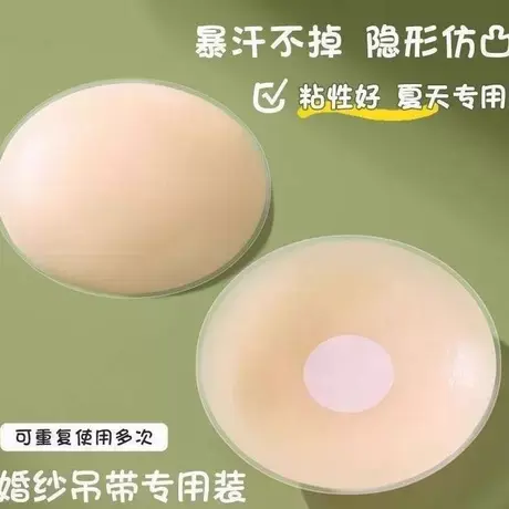 硅胶胸贴女隐形乳贴透气吊带用婚纱防凸点贴小胸夏季薄款夏天防汗图片