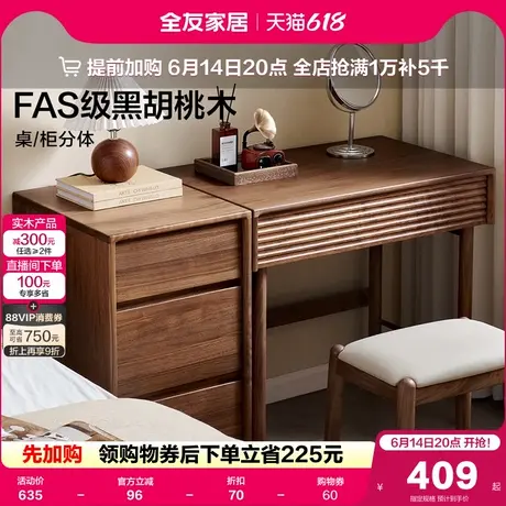 政府补贴全友家居现代简约黑胡桃木实木梳妆台化妆桌斗柜2025新款图片