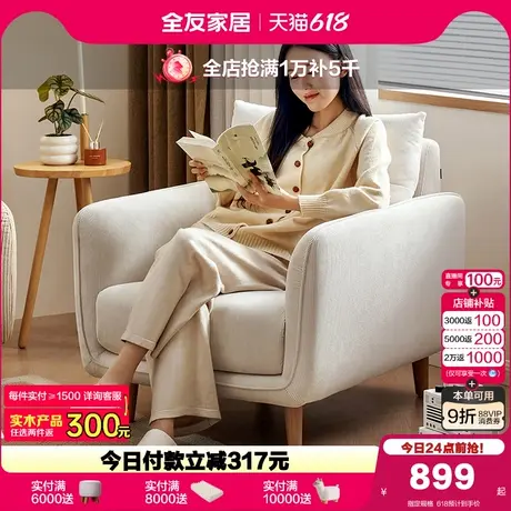 全友家居现代简约布艺沙发椅阳台休闲小型单人沙发客厅2025新款商品大图