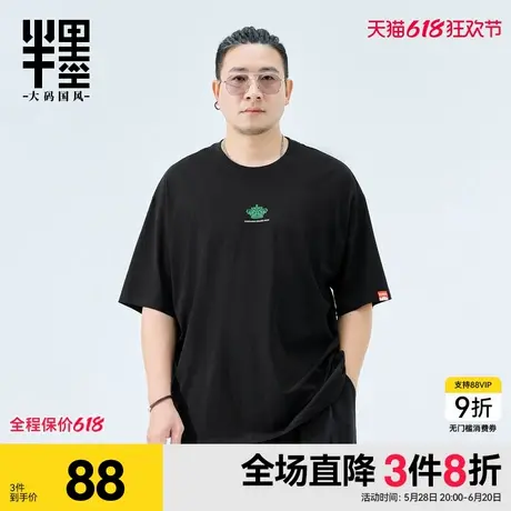 半墨大码男装短袖男士2025夏季中国风印花T恤冰瓷棉凉感夏装大码商品大图