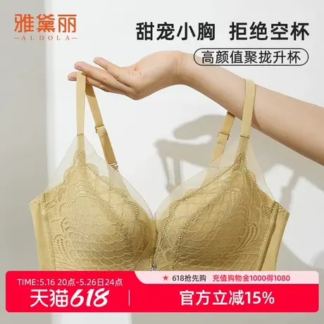 雅黛丽小胸聚拢内衣女镂空性感蕾丝无钢圈调整型胸罩收副乳防下垂图片