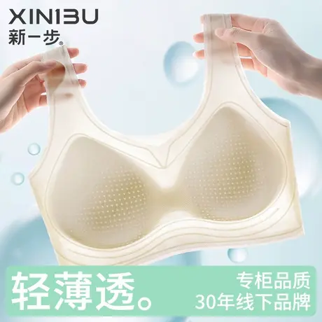 新一步超薄凉皮内衣女士无痕无钢圈背心式软支撑上托透气美背文胸商品大图