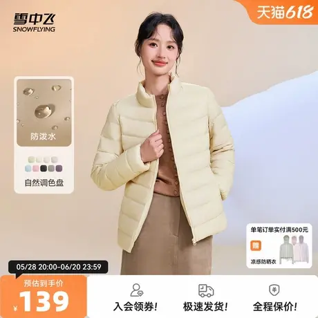 雪中飞2025秋新款早春热卖女士百搭立领秋羽绒服爆款叠穿简约舒适图片