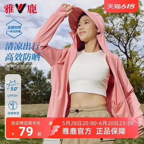 雅鹿大帽檐防晒衣女2025新款小个子防紫外线冰薄弹力凉感防晒服图片