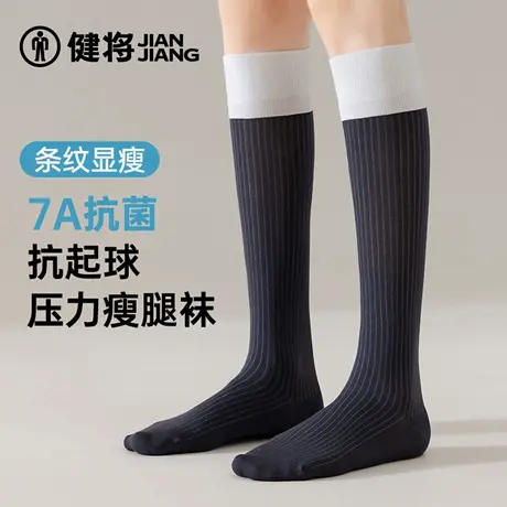 健将女士袜子夏季新款防滑运动透气棉质长筒袜塑形瘦腿女式堆堆袜商品大图