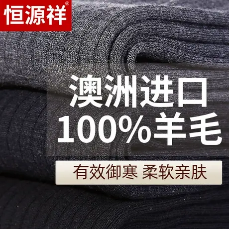 恒源祥羊毛裤男士女加厚内穿100%纯羊毛保暖冬季老年人薄款非加绒商品大图