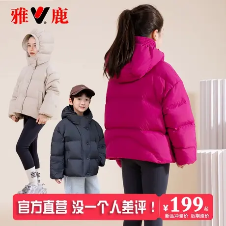 雅鹿儿童羽绒服女童男童2025新款加厚短款洋气中大童冬季亲子外套商品大图