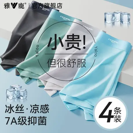 雅鹿男士内裤冰丝四角短裤头男生夏季薄款2025年新款透气平角裤衩商品大图