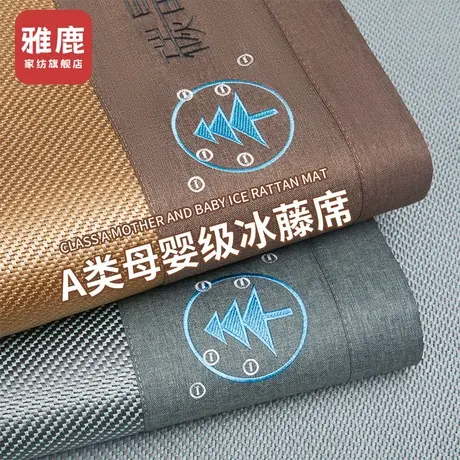 雅鹿2025新款a类母婴级冰丝凉席藤席夏季夏天床单床笠竹席子家用商品大图