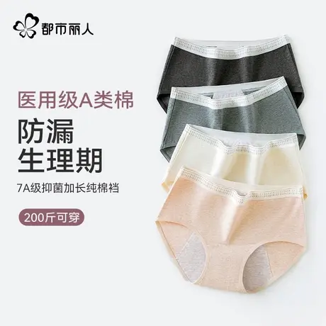 都市丽人大码生理裤内裤女新款抗菌200斤女生理期专用高腰防侧漏商品大图