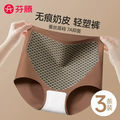 芬腾无痕奶皮内裤女抗菌桑蚕丝裆高腰收腹瑜伽运动透气三角短裤头商品大图