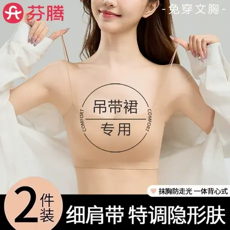 芬腾吊带抹胸内衣女无痕粉底液隐形细肩带背心防走光冰丝免穿文胸商品大图