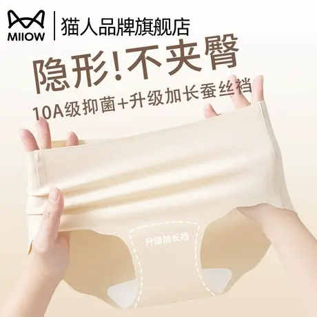 猫人女士内裤桑蚕丝抑菌底裆吸湿透气舒适亲肤无痕奶皮蜜桃三角裤商品大图