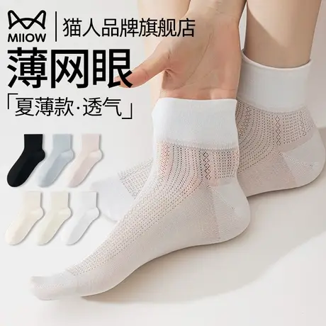 猫人袜子女短袜夏薄款网眼透气镂空纯色简约抗菌防臭棉袜2025新款商品大图