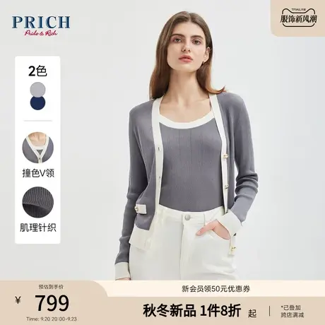 【莱赛尔面料】PRICH23秋新款舒适柔软百搭优雅针织开衫两件套女商品大图